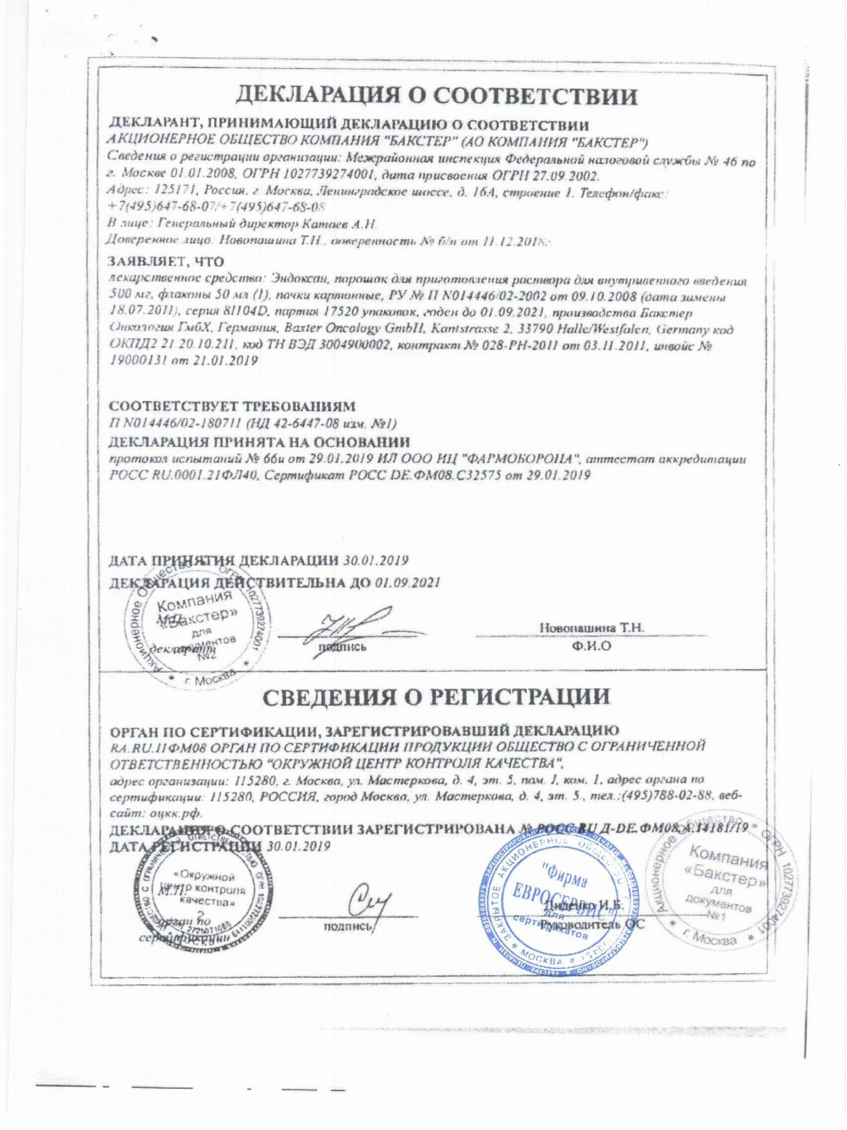 "эндоксан": инструкция по применению, отзывы, аналоги, производитель