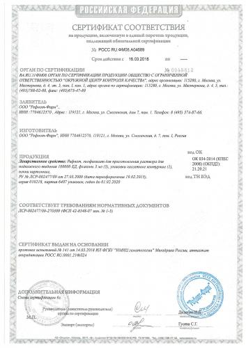 Рефнот