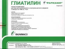 Глиатилин