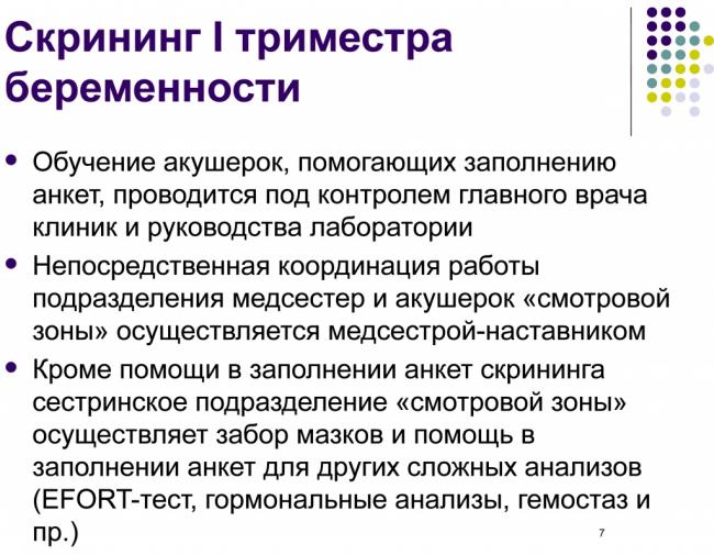 Скрининг 1 триместра (62 фото): что это такое, когда делаеют, нормы показателей и расшифровка результатов перинатального скрининга при беременности, возрастные риски, диета и подготовка