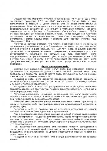 Волчья пасть у детей: причины, как выглядит, лечение