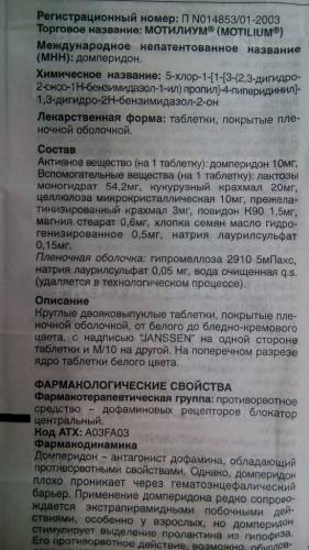 Мотилиум: инструкция по применению таблеток, цена, отзывы, аналоги