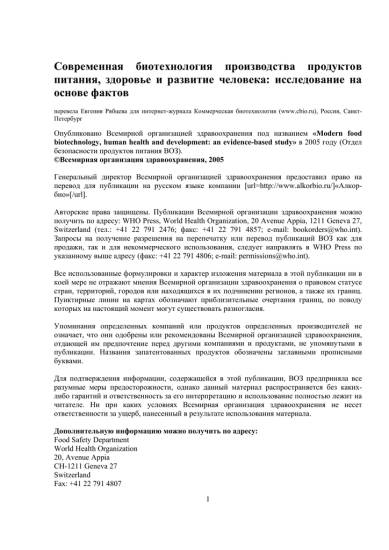 Вирусы растений, вирусы животных и человека - вирусы и их особенности
