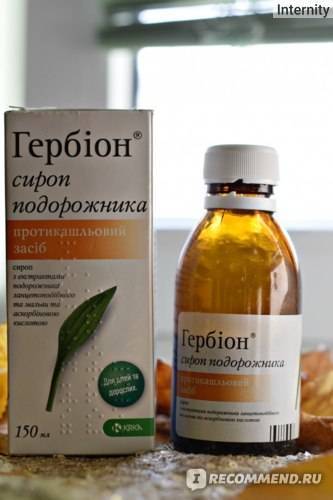 Инструкция по применению гербиона с подорожником