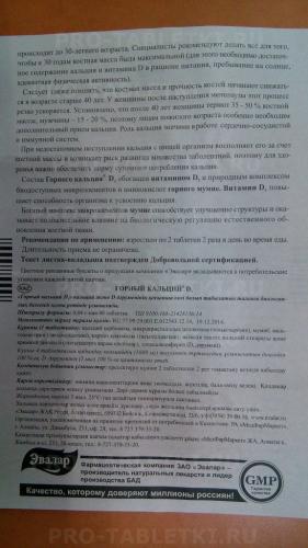 Горный кальций d3 эвалар: инструкция по применению, отзывы, цена