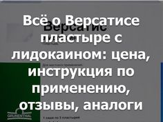 Версатис пластырь