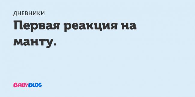Обязательно ли сдавать анализы перед прививкой - запись пользователя анастасия (stasy20) в дневнике - babyblog.ru