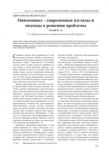 Онихомикоз