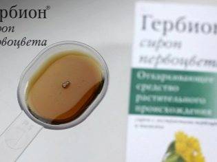 Гербион сироп подорожника (herbion plantain syrup)
