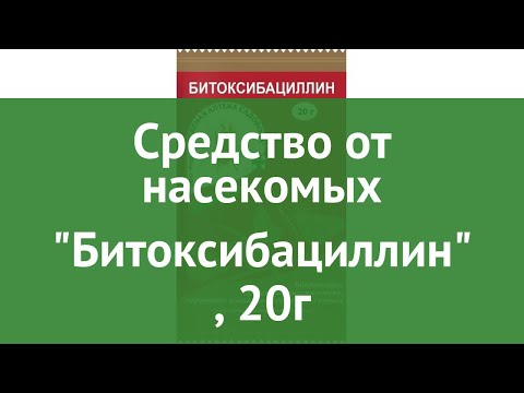 Битоксибациллин