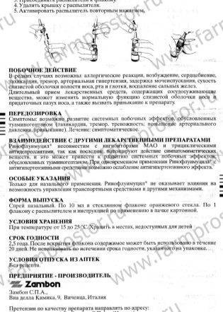 Флуимуцил-Антибиотик ИТ Fluimucil-Antibiotic IT инструкция по применению