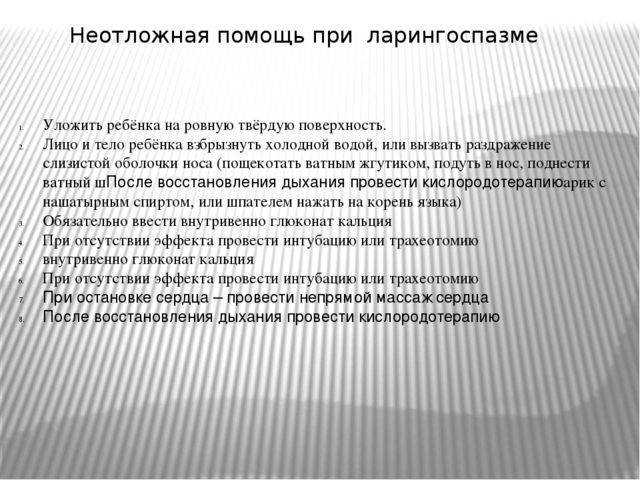 Ложный круп: симптомы и лечение