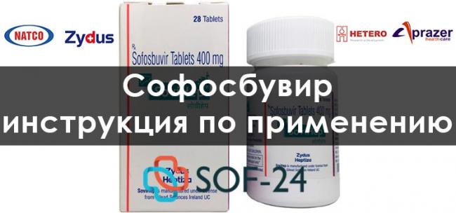 Лечение "софосбувиром": отзывы. "софосбувир" + "даклатасвир": отзывы специалистов. "софосбувир": инструкция, отзывы врачей