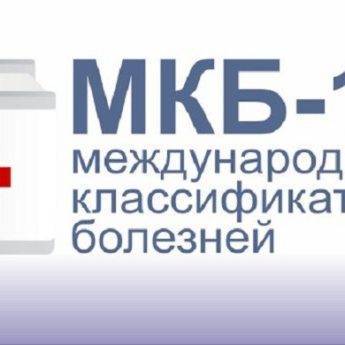 Орви код по мкб 10: что это такое, где используется, как ставится диагноз