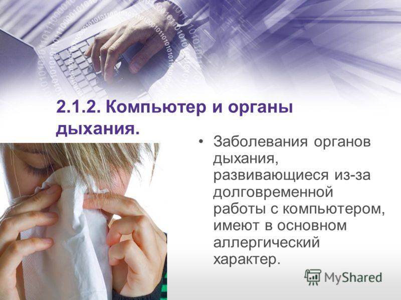 Аллергия на компьютер симптомы лечение — все про аллергию