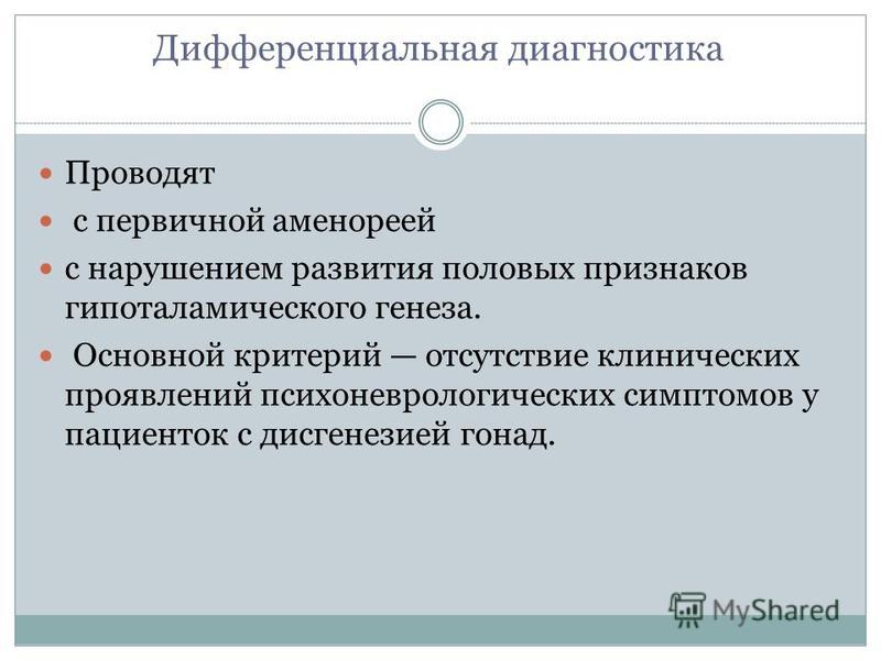 Синдром шерешевского-тернера дисгенезия гонад