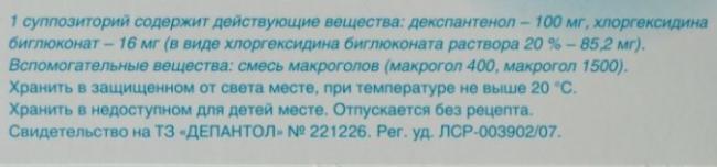 Депантол свечи: инструкция по применению и для чего они нужны, цена, отзывы, аналоги