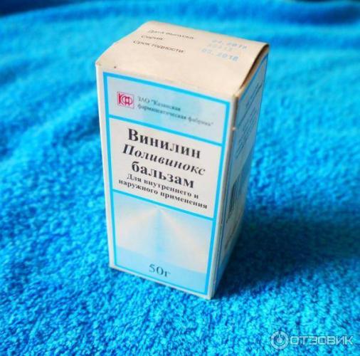 Винилин для горла взрослым