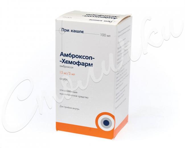 Амброксол-хемофарм (ambroxol-hemofarm) - сироп