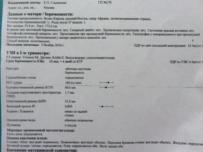 Скрининг первого триместра беременности — что нужно знать о нормах и результатах