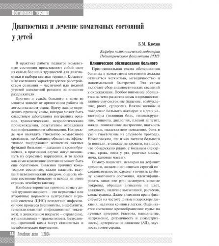 Сопор и ступор: причины, симптомы и лечение