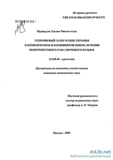 Бцж терапия при раке мочевого пузыря
