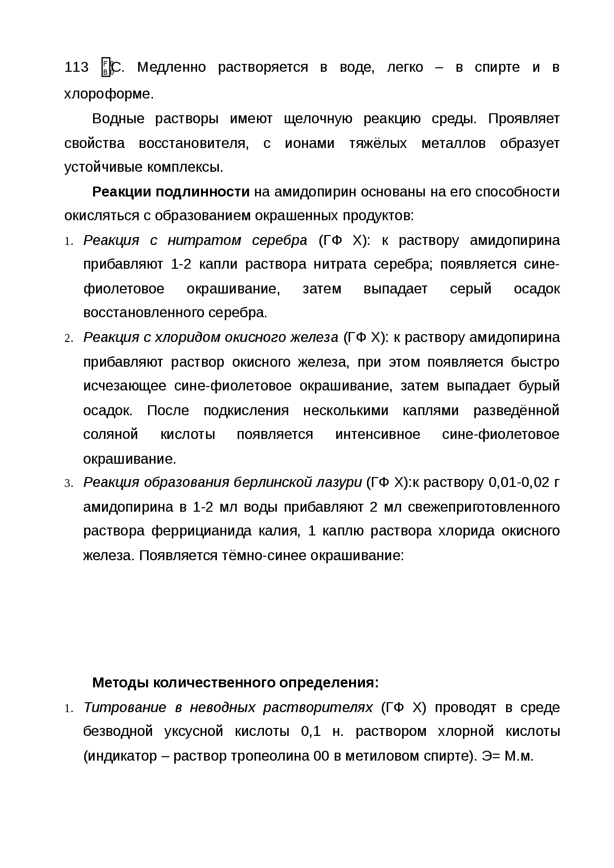 Как принимать препарат амидопирин