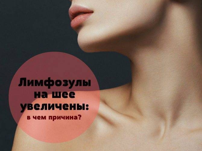Воспаление лимфоузла перед ухом причины