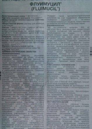 Флуимуцил-Антибиотик ИТ Fluimucil-Antibiotic IT инструкция по применению
