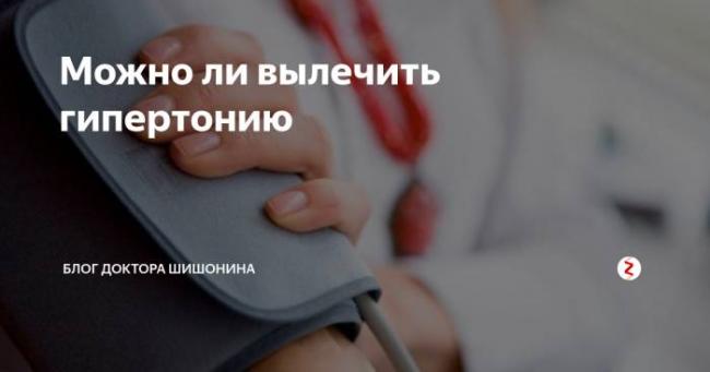 Лечение гипертонии при помощи мыслей