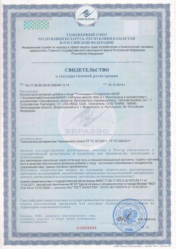 Для чего нужен и как пить glucosamine chondroitin msm от компании ультимейт