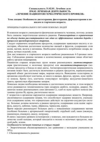 Правильное питание у пожилых людей – особенности рациона в геронтологии