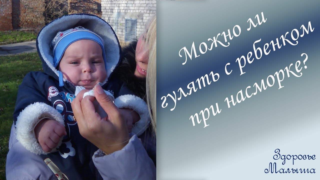 Сопли. купаться можно?