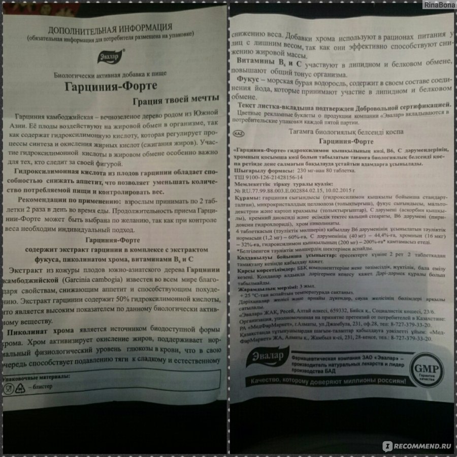 Гарциния форте