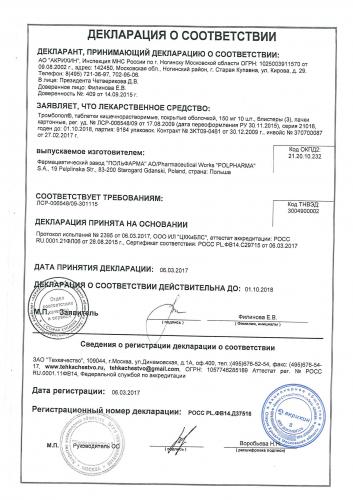 Тромбопол — доступные таблетки для разжижения крови