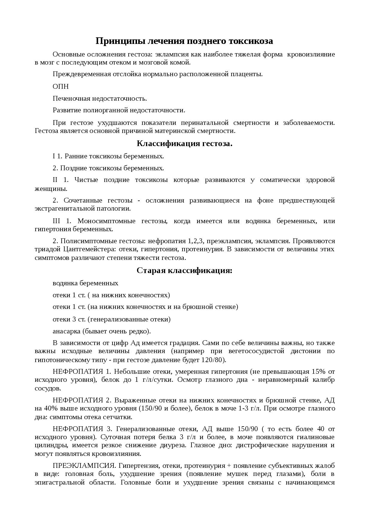 Токсикоз — википедия