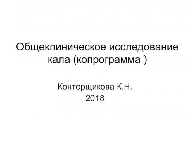 Развитие йодофильной патологической флоры: о чем говорят результаты анализов кала