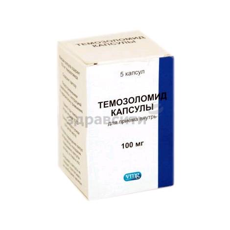 Темозоломид*