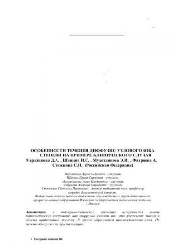 Причины, симптомы, диагностика и лечение эндемического зоба