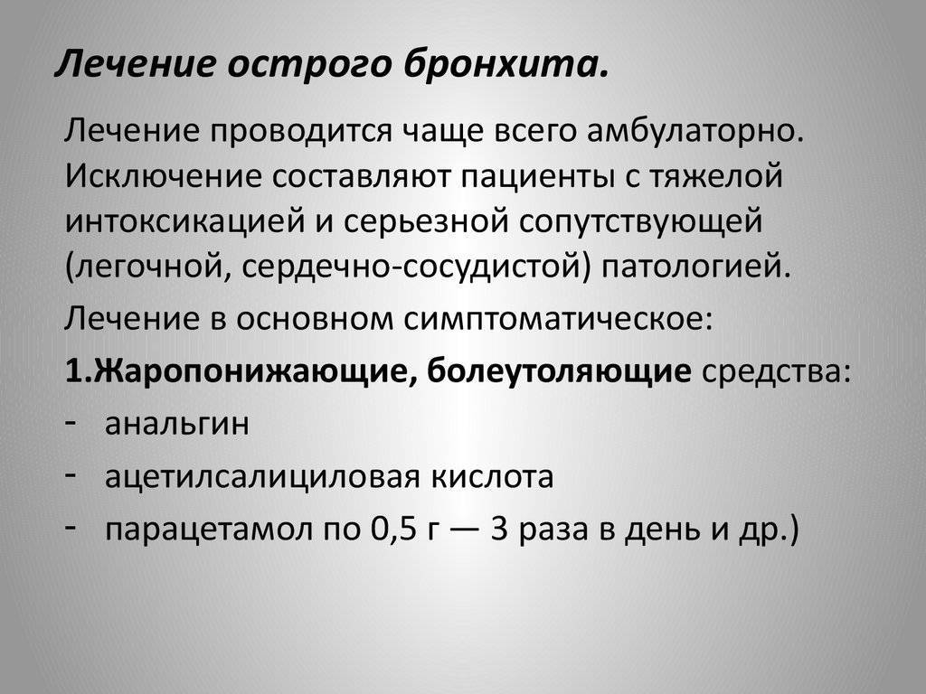 Основные причины и симптомы запущенного бронхита, особенности лечения
