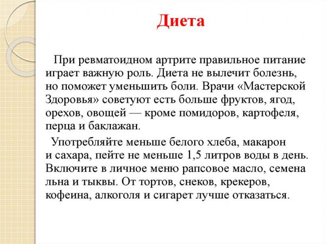 Диета при ревматоидном артрите - разрешенные и запрещенные продукты, рецепты приготовления блюд с фото