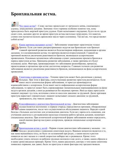 Бронхиальная астма: причины, симптомы, степени тяжести и диагностика астмы