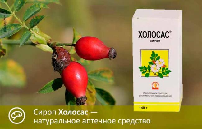Холосас: инструкция по применению, аналоги и отзывы, цены в аптеках россии