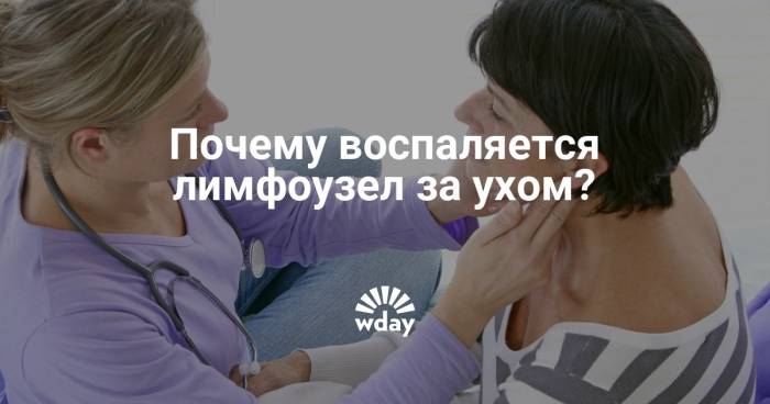 Лимфоузел под ухом воспалился: причины, симптомы, лечение