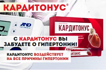 Реальные отзывы о кардиотонус в сети