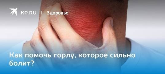 Иммунитет горла. как повысить иммунитет горла.