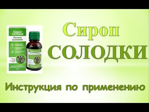 Применение сладкого корня солодки