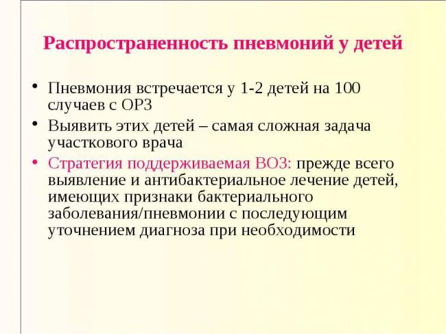 Симптомы и лечение острой пневмонии у детей