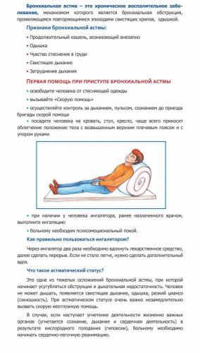 Лечение бронхиальной астмы у детей