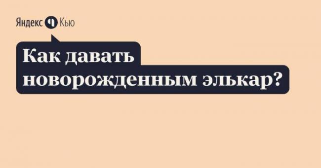 Элькар для новорожденных. показания, побочные эффекты, дозировка, инструкция.